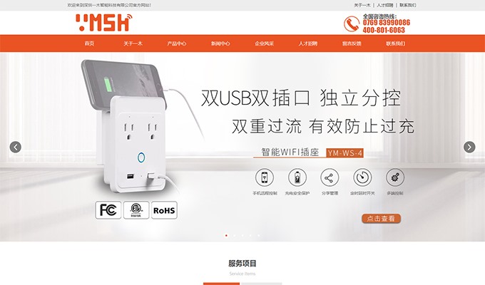東莞一木電子科技有限公司